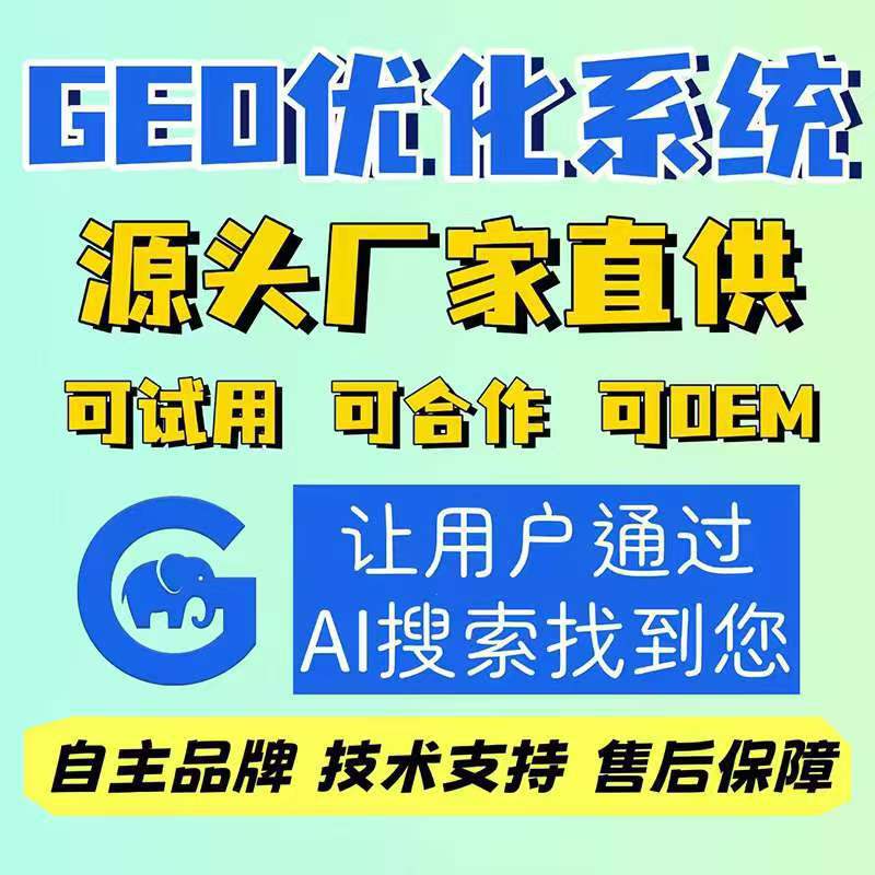 Geo Ranking Search Optimization Agency, Ai Search Ranking, Geo Search Optimization System, Doubao Geo Optimization Geo Ranking Search Optimization Agency, Ai Search Ranking, Geo Search Optimization System, Doubao Geo Optimization