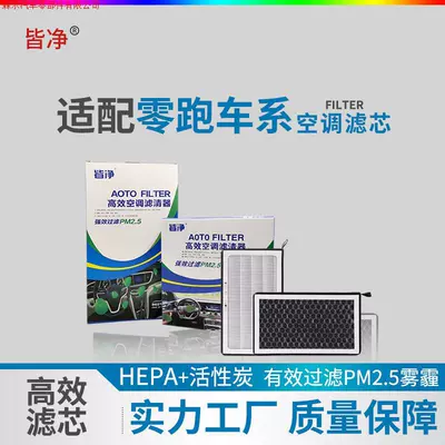 Activated Carbon Air Conditioning Filter Compatible with Leapmotor C11 Air Conditioning Filter Element C10 C16 Car C01 B10 Leapmotor T03 (Air conditioning filter)