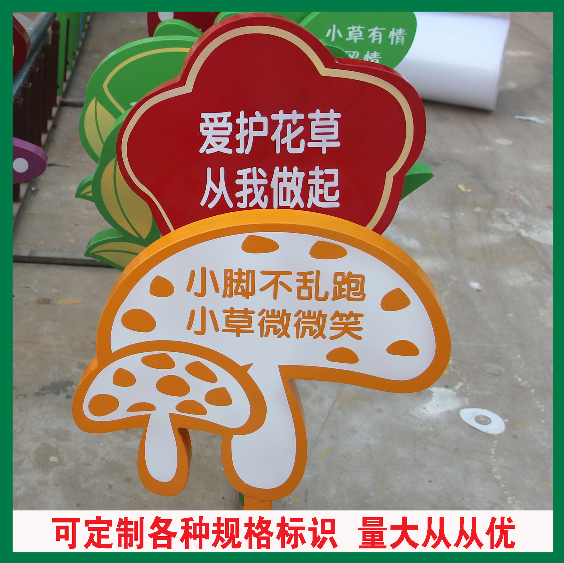 花草牌草坪牌爱护绿化牌草地牌标语指示牌温馨提示牌广告牌