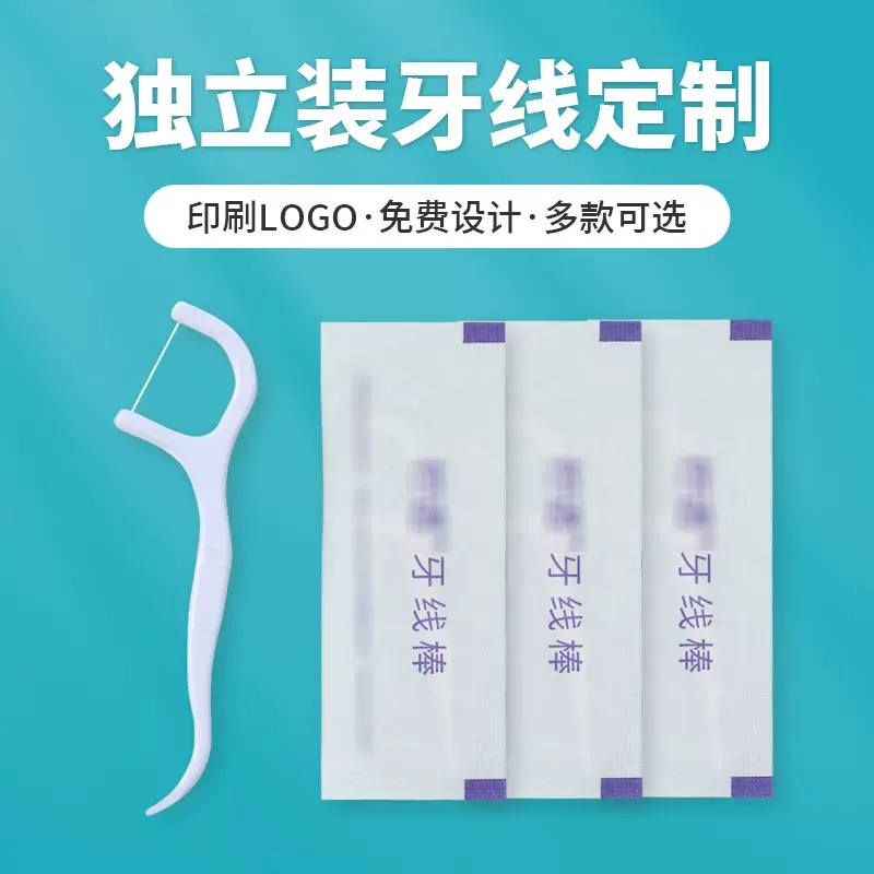 牙线包装纸一次性淋膜纸防潮款牙签独立包装机制四边压合印刷logo