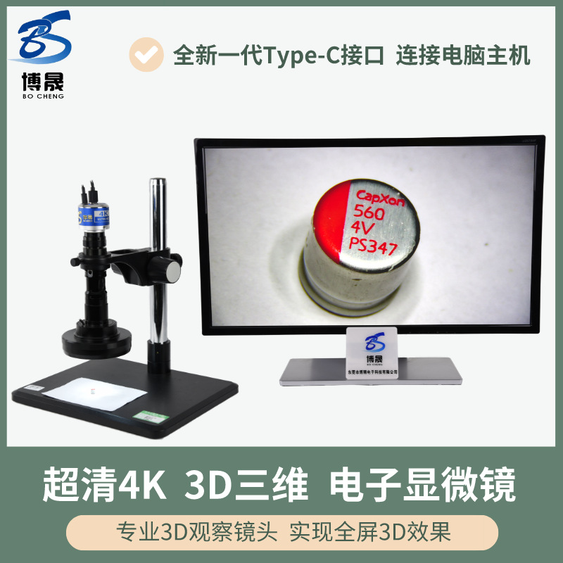 超清4K三维电子显微镜专业3D观察镜头数码拍照储存测量视频放大镜