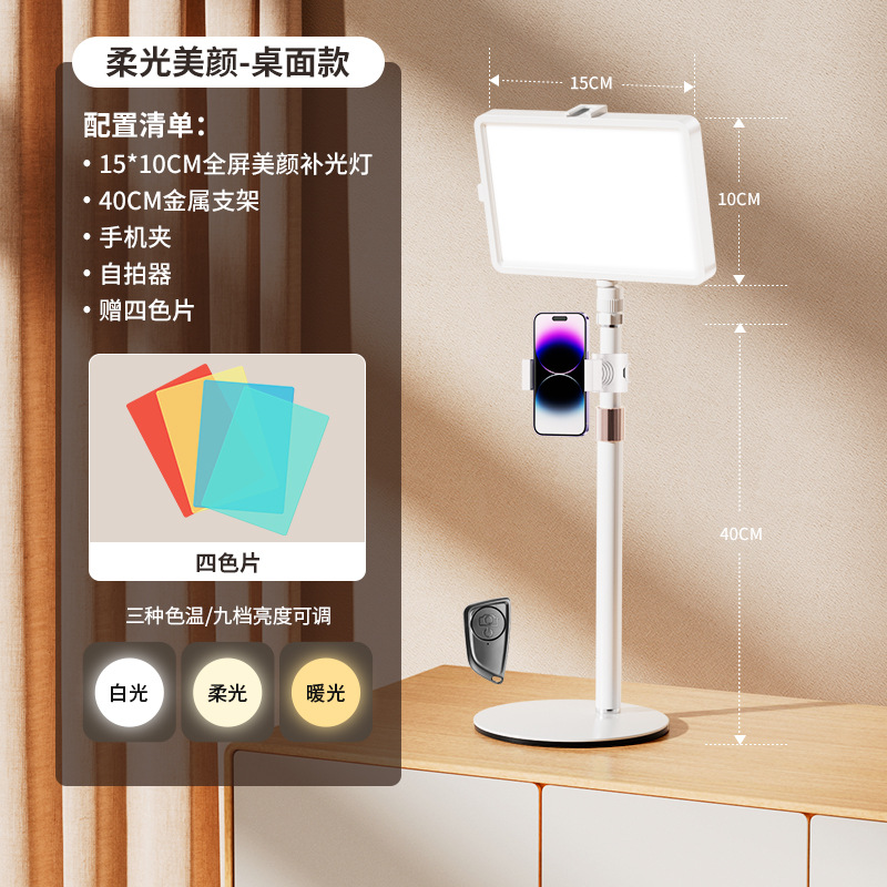 Standard model [three-color soft light | full-screen beauty lamp] desktop stand …
