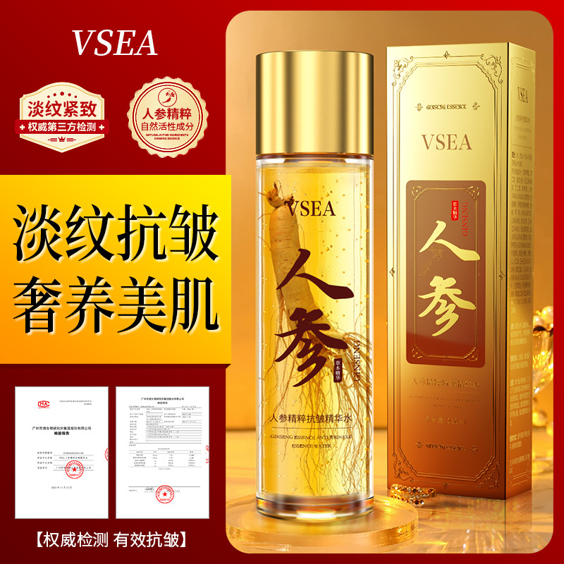 爆款草本人参精华水舒缓抗皱保湿补水精华液男女护肤爽肤水现货