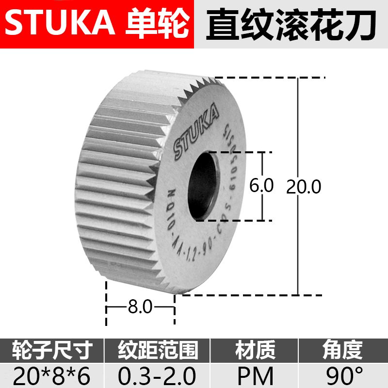 数控自动车床STUKA带倒角压花轮滚花刀不锈钢20*8*6直纹西德PM
