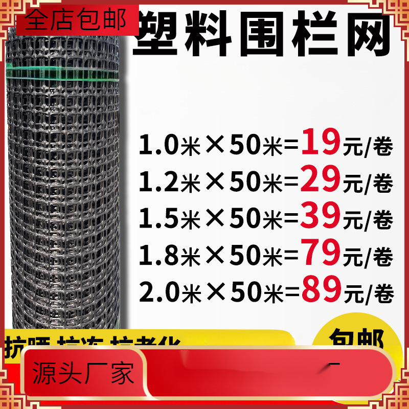 塑料围网养殖防护拦鸡鸭胶网菜园玉米护栏栅栏户外养鸡围栏网包邮