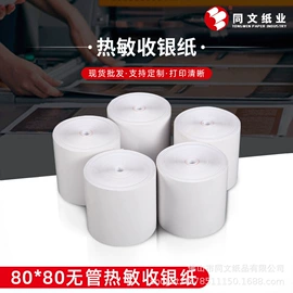 打印纸;复印纸;收银纸