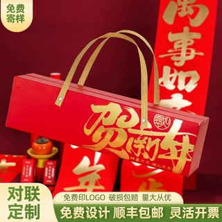 春联礼盒对联定制logo红包窗花企业福利2027羊年新款礼品盒厂家