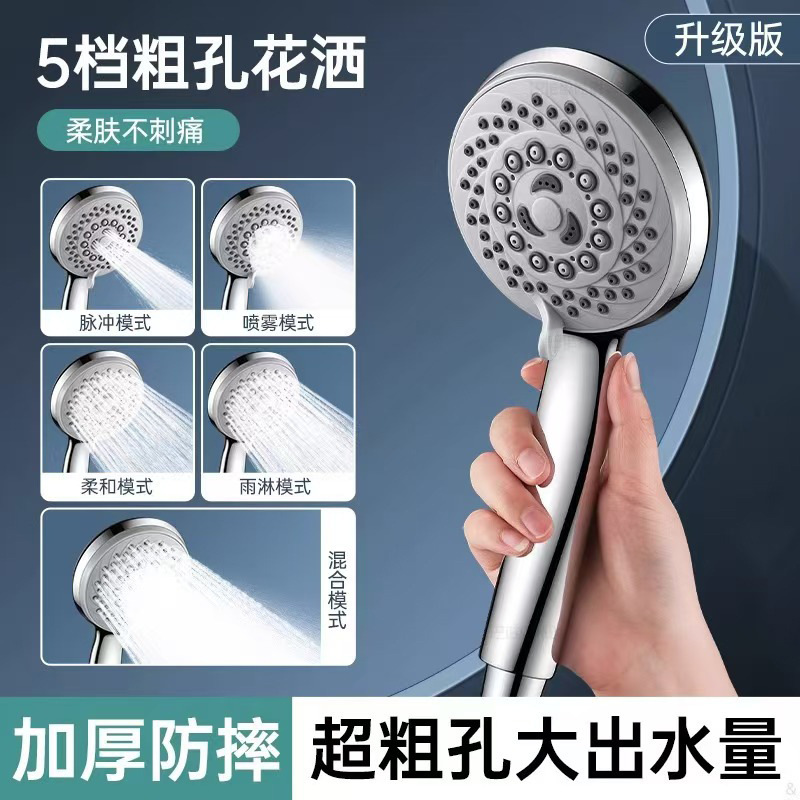 五档淋浴增压手持花洒喷头套装大出水ABS家用洗澡加压沐浴莲蓬头|undefined