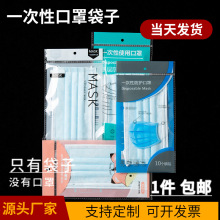 现货一次性口罩包装袋 儿童英文口罩塑料自封袋opp卡头挂孔袋定做