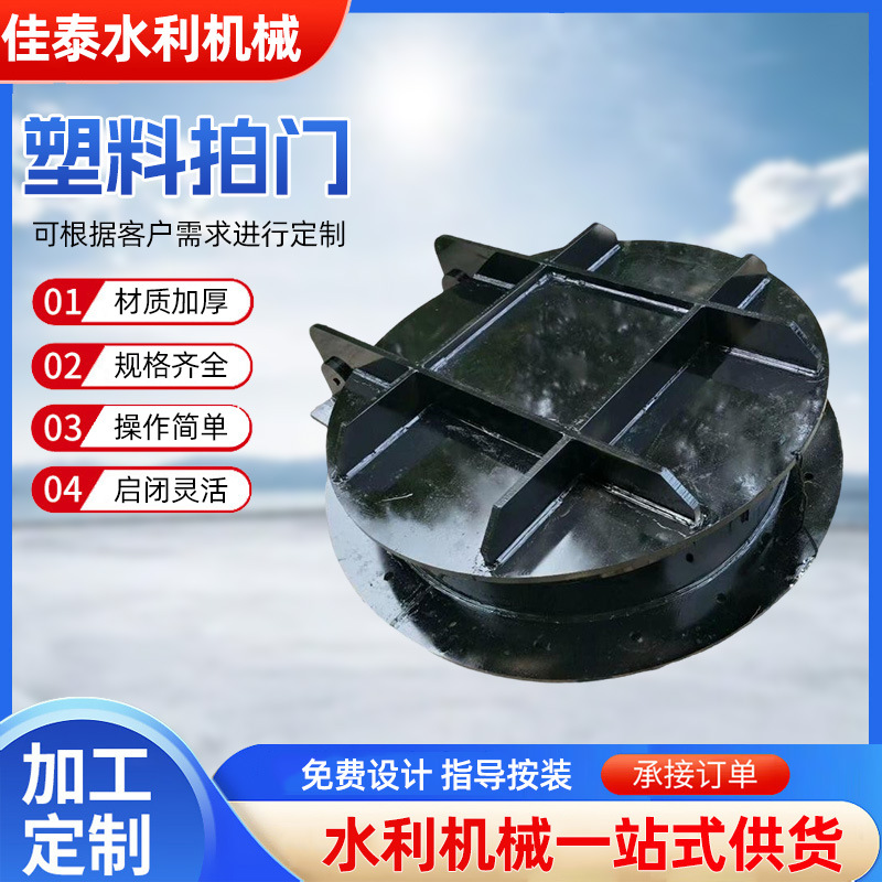 PE拍门圆形浮箱式拍门防倒灌法兰式拍门单向平板拱形PE拍门工厂