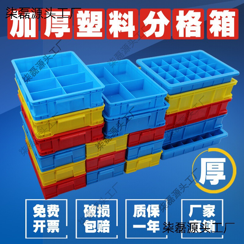 Thickened Plastic Partition Box Parts Sorting Plate Multi-grid Plastic Tool Storage Box Electronic Basket Storage Box