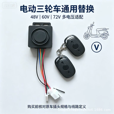 Electric vehicle anti-theft device, Other Electric Vehicle Accessories - electric-tricycle-anti-theft-device
