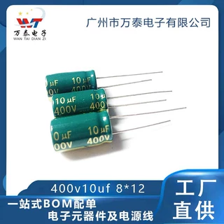 400V10UF 绿金 厂家批发现货电解电容10UF400V 体积8x12mm 10*16