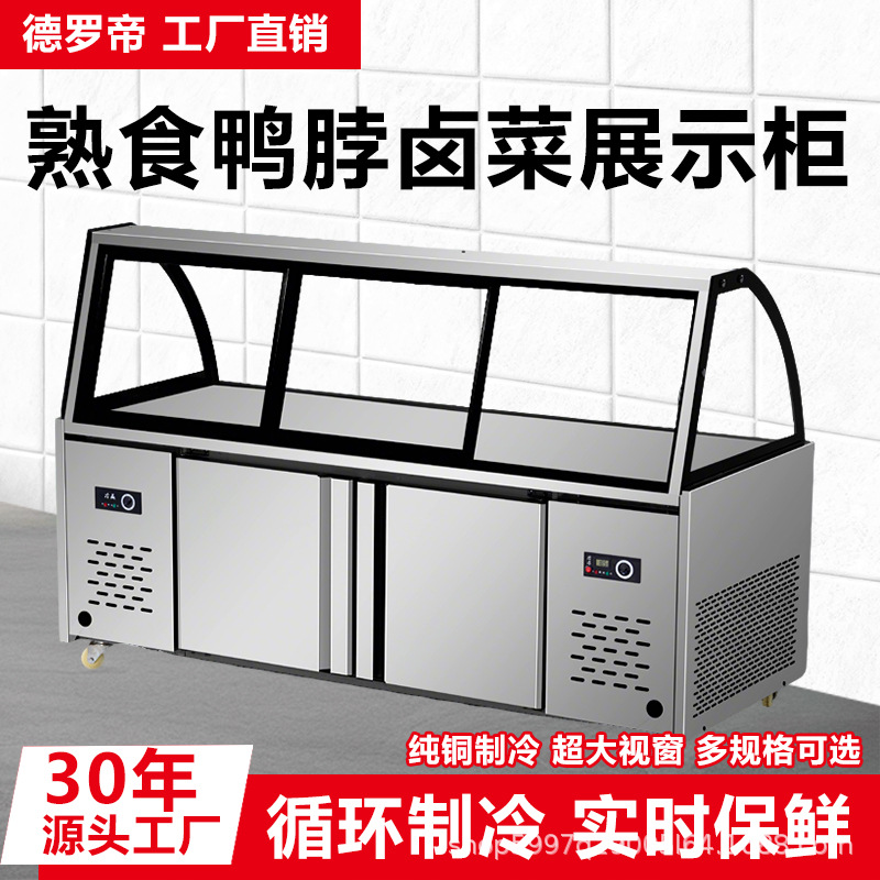 熟食展示柜商用鸭脖凉菜柜双温冷藏冷冻点菜柜冰箱保鲜柜玻璃柜