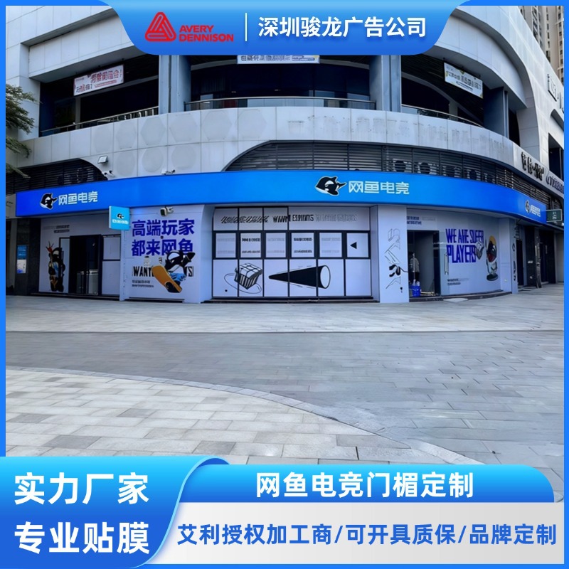 艾利灯箱布贴膜网鱼电竞门头灯箱招牌贴膜户外广告招牌制作
