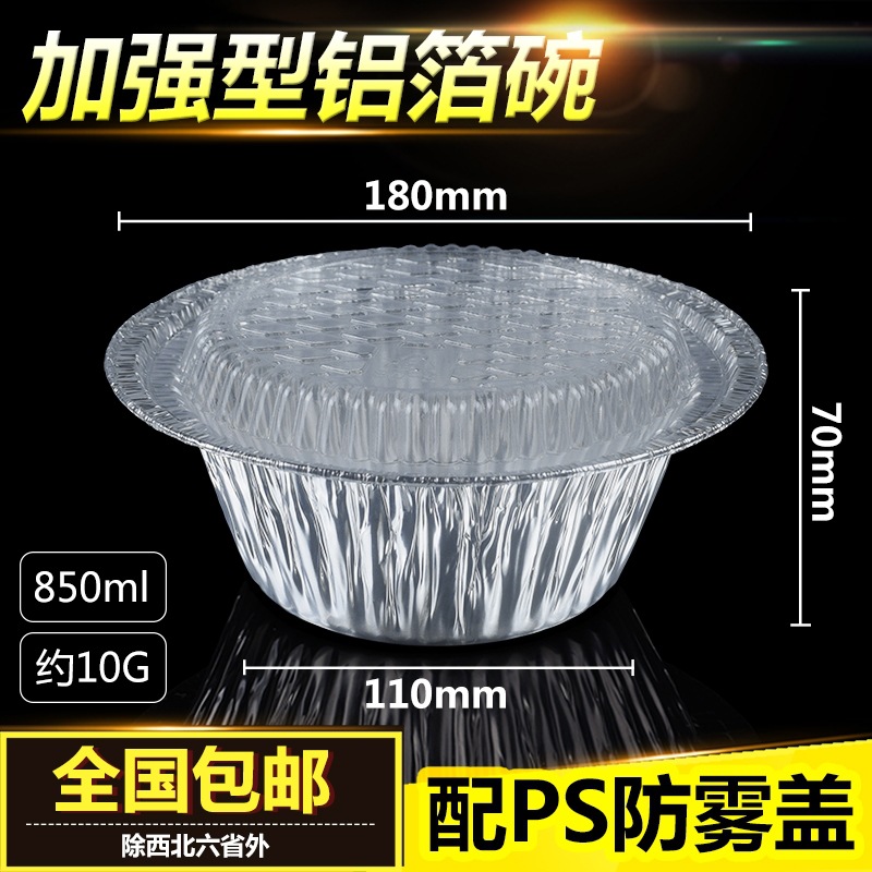 锡纸碗一次性锡纸盒子圆形带盖煲仔饭花甲粉打包外卖打包碗850ml