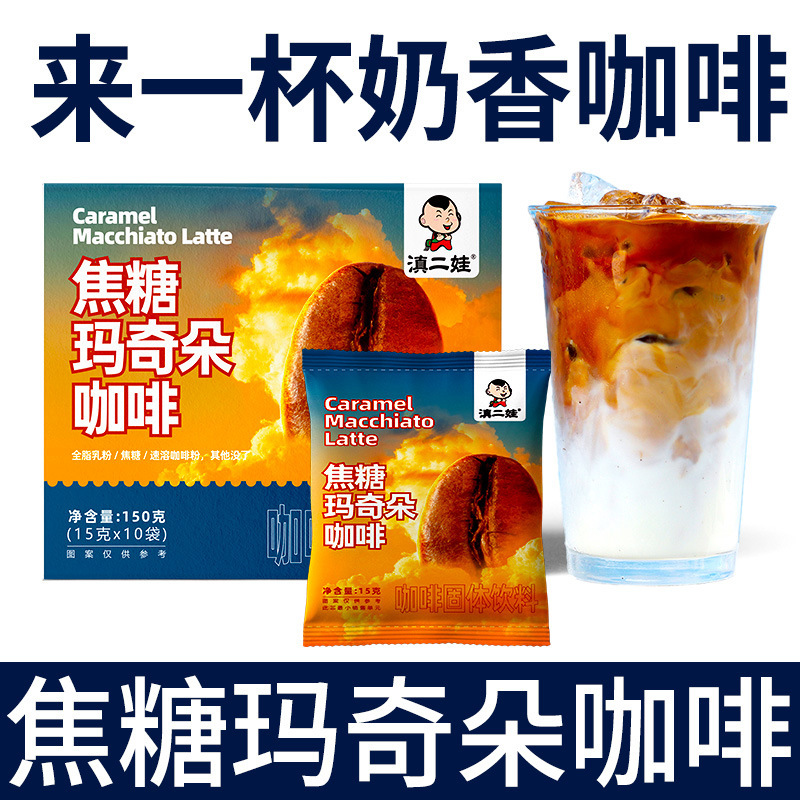 Yunnan Erwa Academy of Agricultural Sciences Caramel Macchiato Coffee 150G/Box Instant Latte Coffee Powder Wholesale