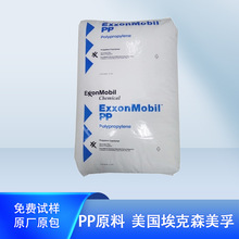 PP全系埃克森PP7032KN/PP7033E2/PP7033E3注塑级高流动抗冲击颗粒