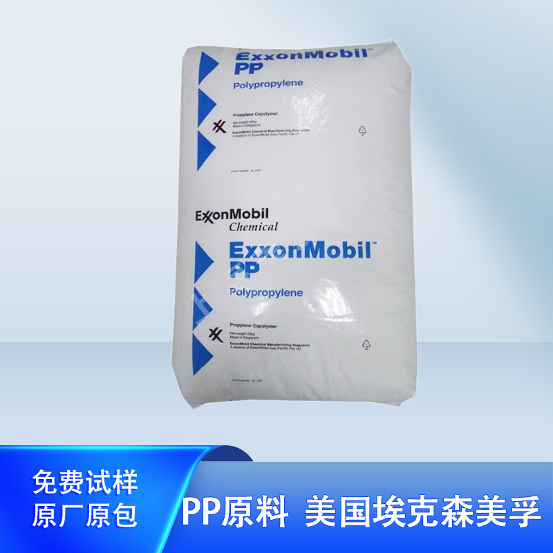 PP埃克森APP-LNX-299/PP1013H1/PP1304E3注塑级电器外壳聚丙烯颗