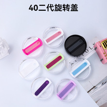 厂家热销冰霸杯杯盖40oz二代透明旋转汽车杯盖密封防溢水杯盖现货