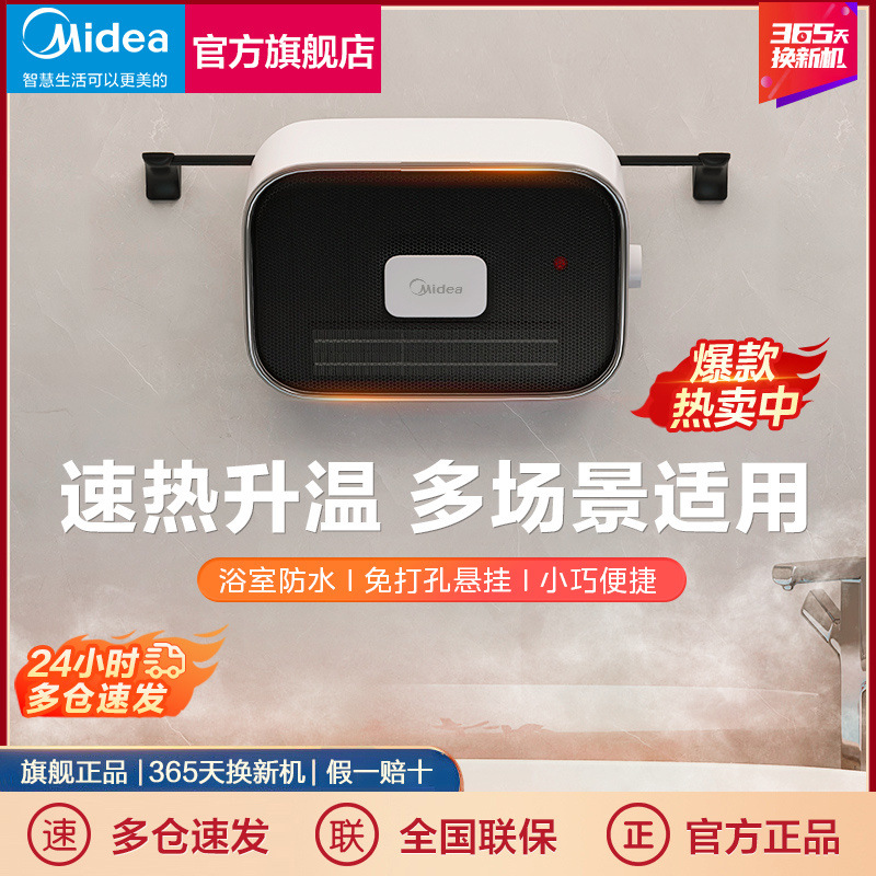 美的暖风机浴室取暖器家用电暖气节能速热卫生间防水壁挂取暖神器
