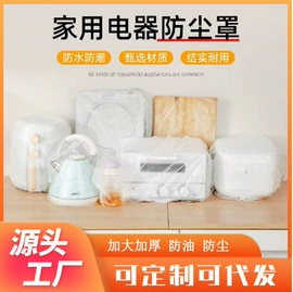 保鲜膜;家用防尘罩;一次性铝箔