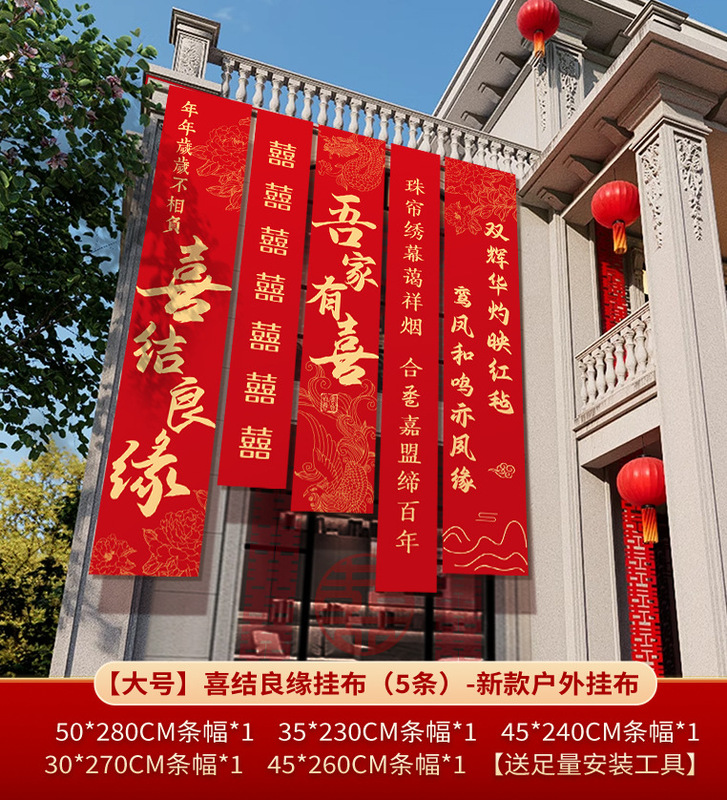 农村结婚院子装饰条幅挂布婚礼自建房外庭院庭院场景布置喜字横幅|undefined