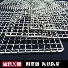 烘干304不锈钢网格烤网食品晾晒烤箱烘焙沥油沥水压花编织烧烤网