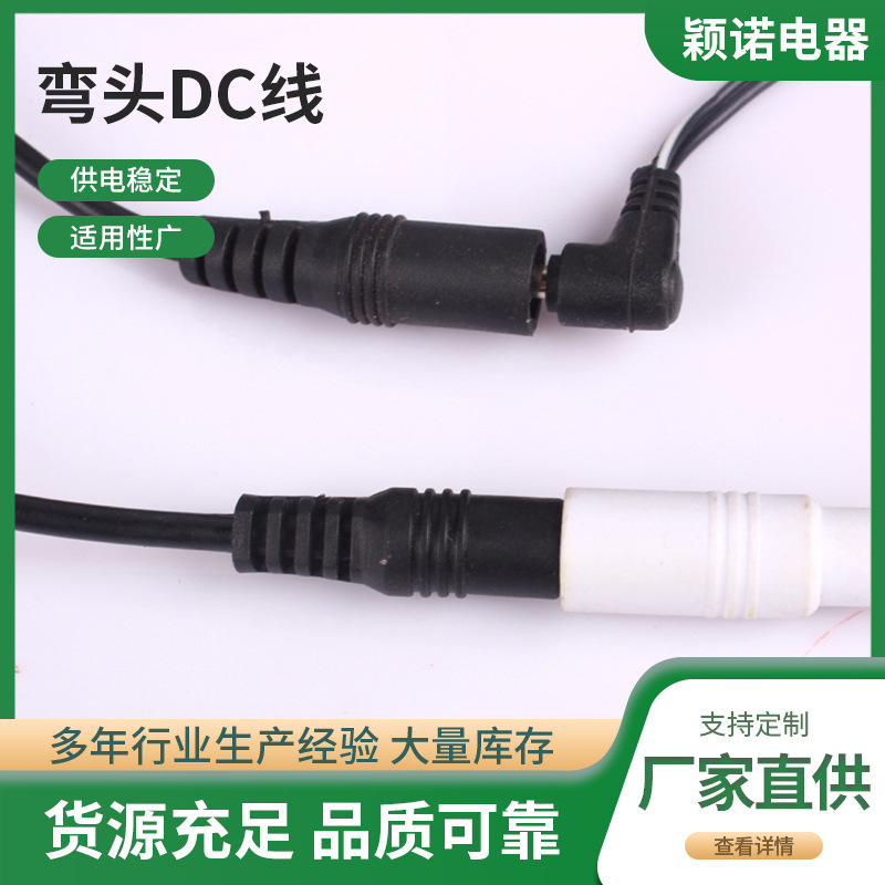 厂家供应弯头DC线 3.5*1.35DC公母线 公母D5.5/2.1C插头线