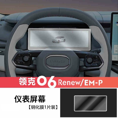 interior protective film decoration, Car interior film - 24-25-model-lynk-co-06-instrument-panel-hd-tempered-film