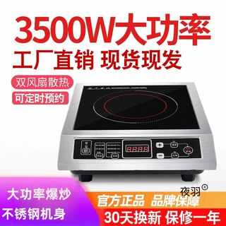 大功率电磁炉3500W商用不锈钢电磁灶家用爆炒电池炉平面