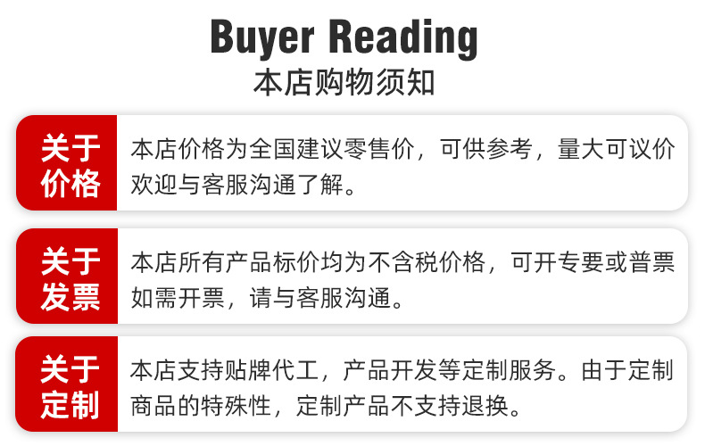 购物须知