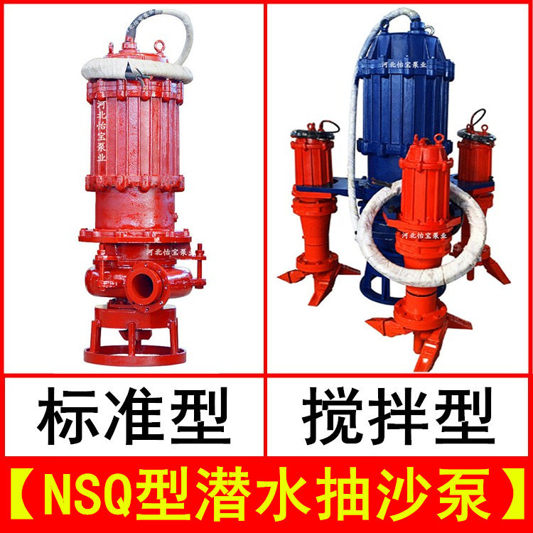 6寸 8寸 10寸 12寸大型NSQ/ZJQ潜水抽沙泵吸沙泵耐磨渣浆泵搅拌器