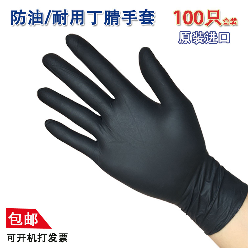 A级一次性黑色丁腈手套橡胶加厚实验室防护防油工业纹身修车手套