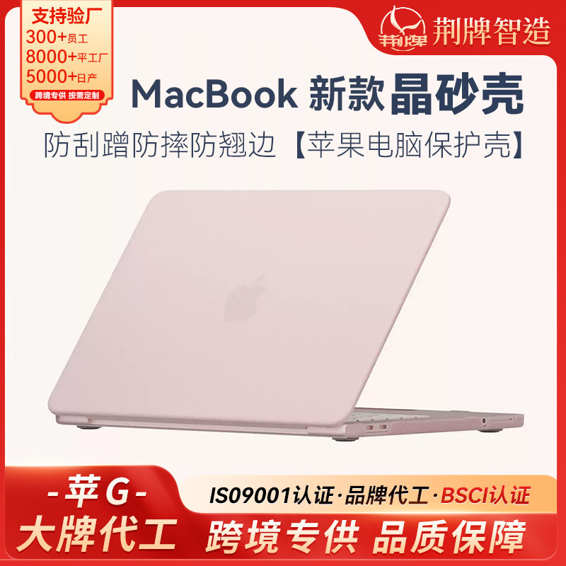 Suitable for Apple Notebook MacBook Air Protective Case Neo Crystal Sand Transparent Air Computer Protective Case