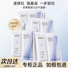 珀莱雅肌源特护冻干面膜重组胶原蛋白修护精华舒缓补水保湿正品