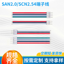 PH2.0/SCN2.54端子线直针座连接线2-16p连接器冷压工艺电子导线