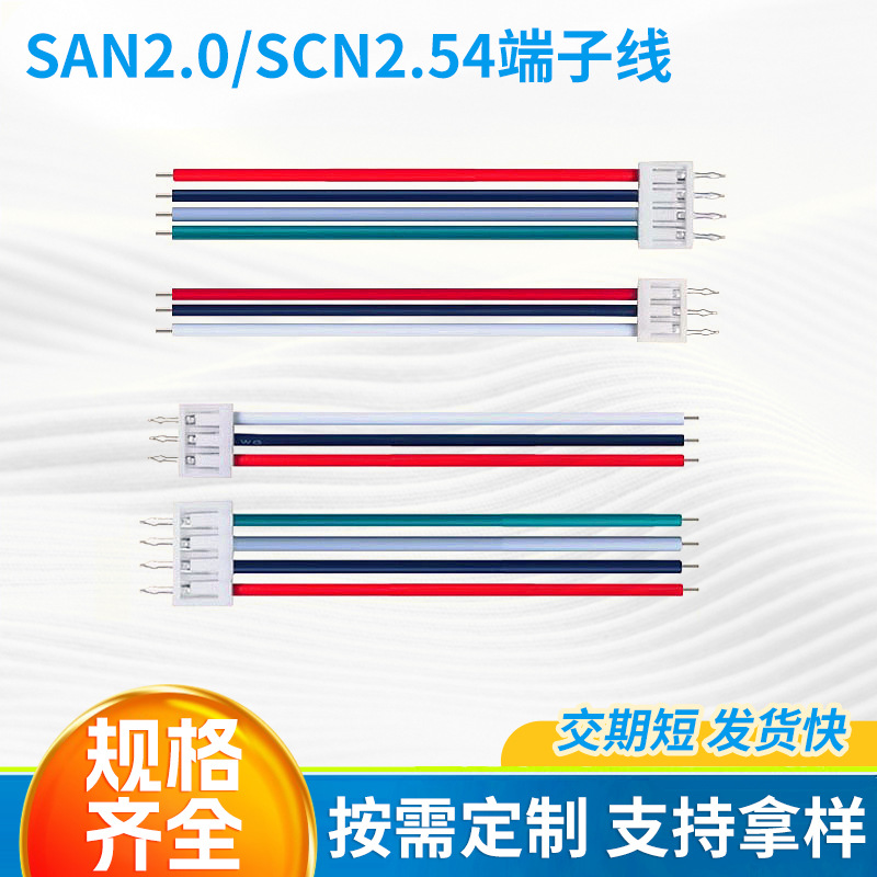 PH2.0/SCN2.54端子线直针座连接线2-16p连接器冷压工艺电子导线