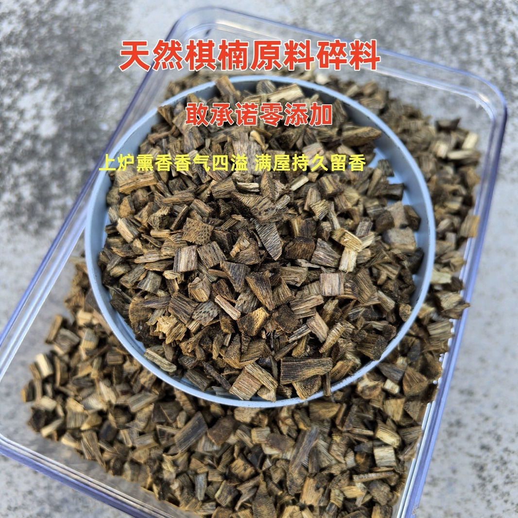 正宗天然白棋楠碎料满油沉香原材料棋韵十足过手留香香囊薰香