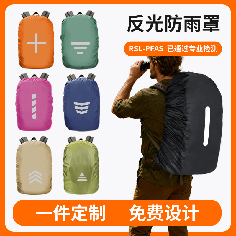 Carefully Selected Cross-Border Popular Products: Temu and Amazon Reflective Dropshipping Outdoor Hiking Backpack Rain Cover, School Bag Waterproof Cover Carefully Selected Cross-Border Popular Products: Temu and Amazon Reflective Dropshipping Outdoor Hiking Backpack Rain Cover, School Bag Waterproof Cover