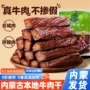 内蒙古手撕正宗独立牛肉干