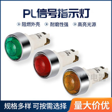 大量供应 优质PL设备指示灯 220V 12V 24V PL信号灯