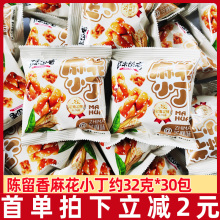 陈留香麻花小丁10包约320g追剧小零食休闲食品独立小包装