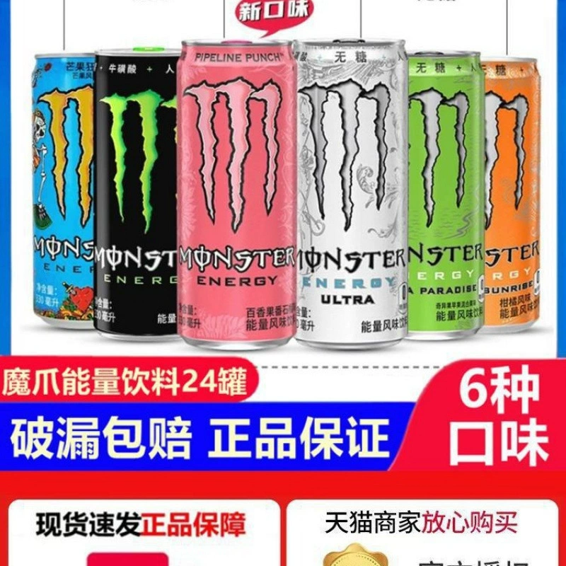 Энергетический напиток в банках (Monster) 330 мл ×24, ассорти вкусов и безсахарные варианты