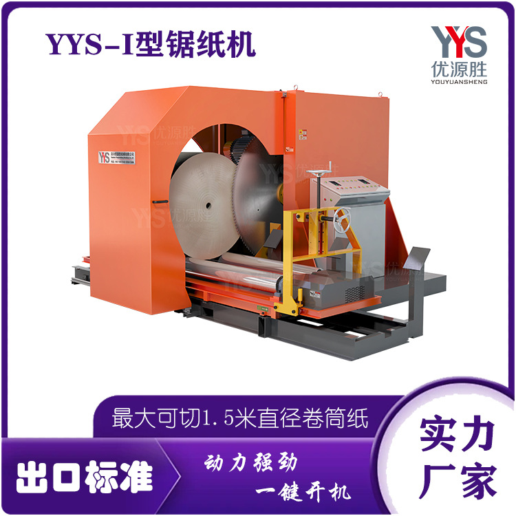 供应高精度切纸机 配送上门包安装 操作简单 性能稳定 切面平整