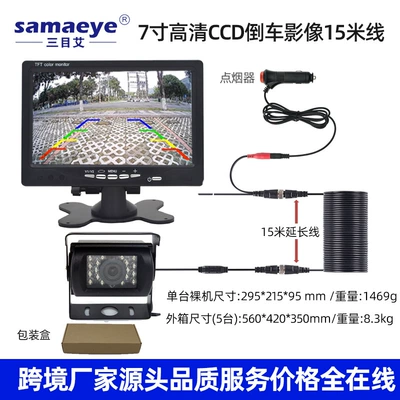 Car display, Daba Rear Infrared High-Definition - 7inch-desktop-screen-hd-high-brightness-reversing-image-15m-wire-bigba-head