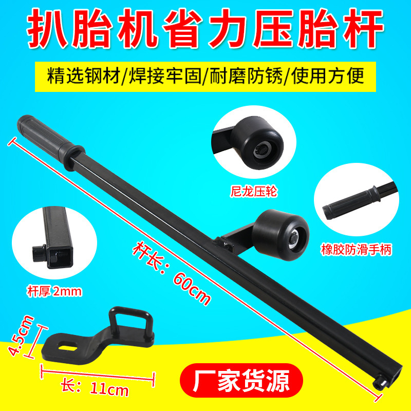 Tire changer simple tire press Rod tire press accessories tire changer tire labor-saving pressure Rod auxiliary arm tire press tool