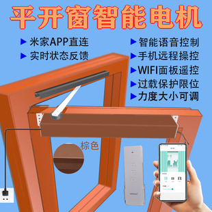 Intelligent Electric Window Opener Casement Window Motor Wireless Remote Control Mobile Phone Remote Controller Rain Sensor Window Closing
