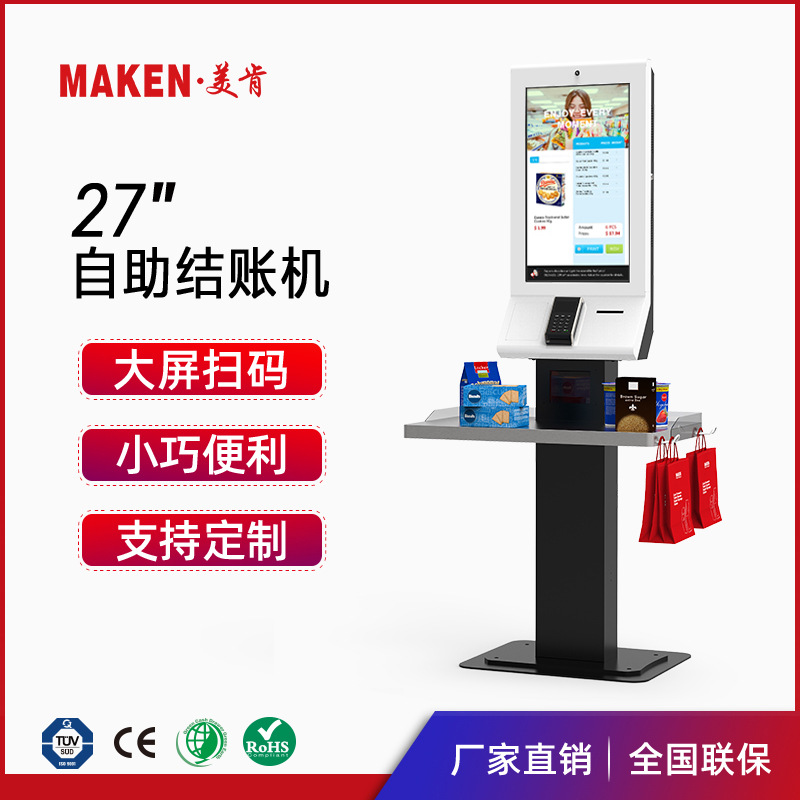 厂家批发 27寸落地立式自助结账机 电容触摸屏自助结算收银一体机