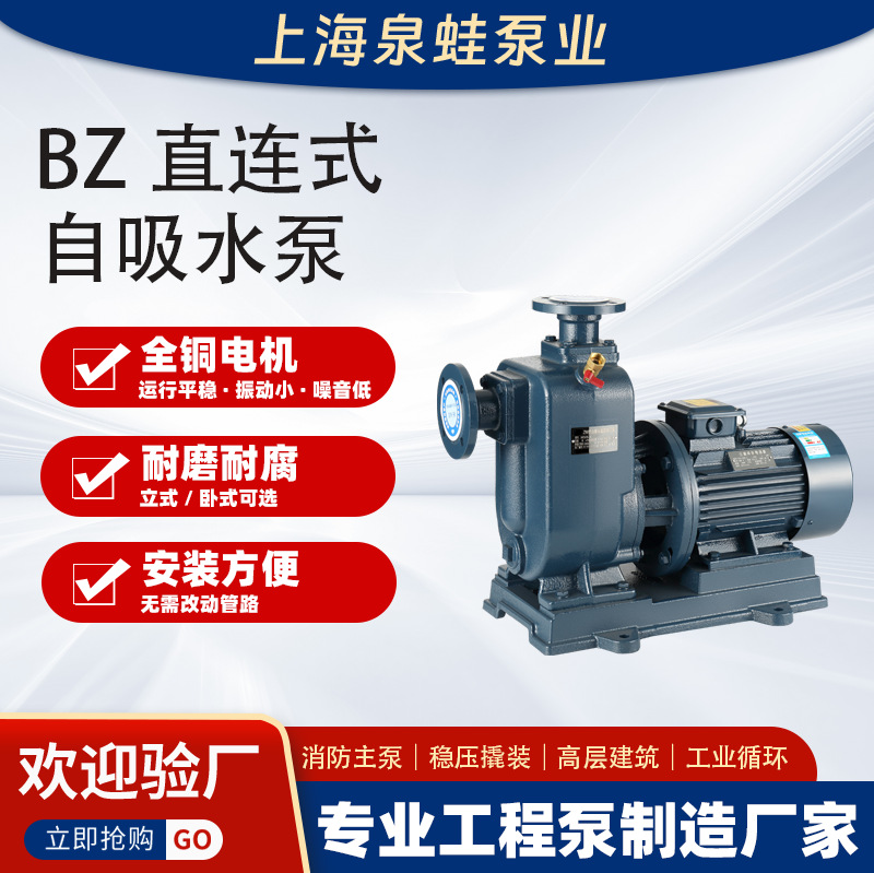 厂家直连式BZ自吸水泵叶轮水泵电机柴油农用抽水机无堵塞工业排水